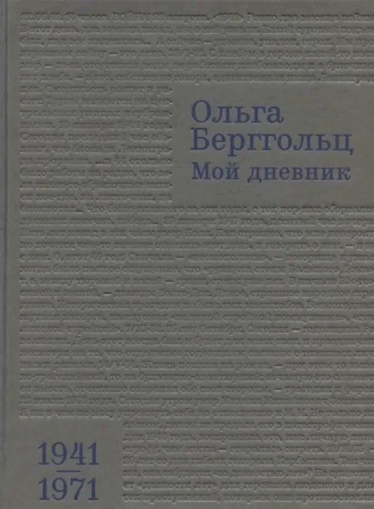 ����� ��������� &laquo;��� �������. 1941&ndash;1971&raquo;. ������� ����, 2020